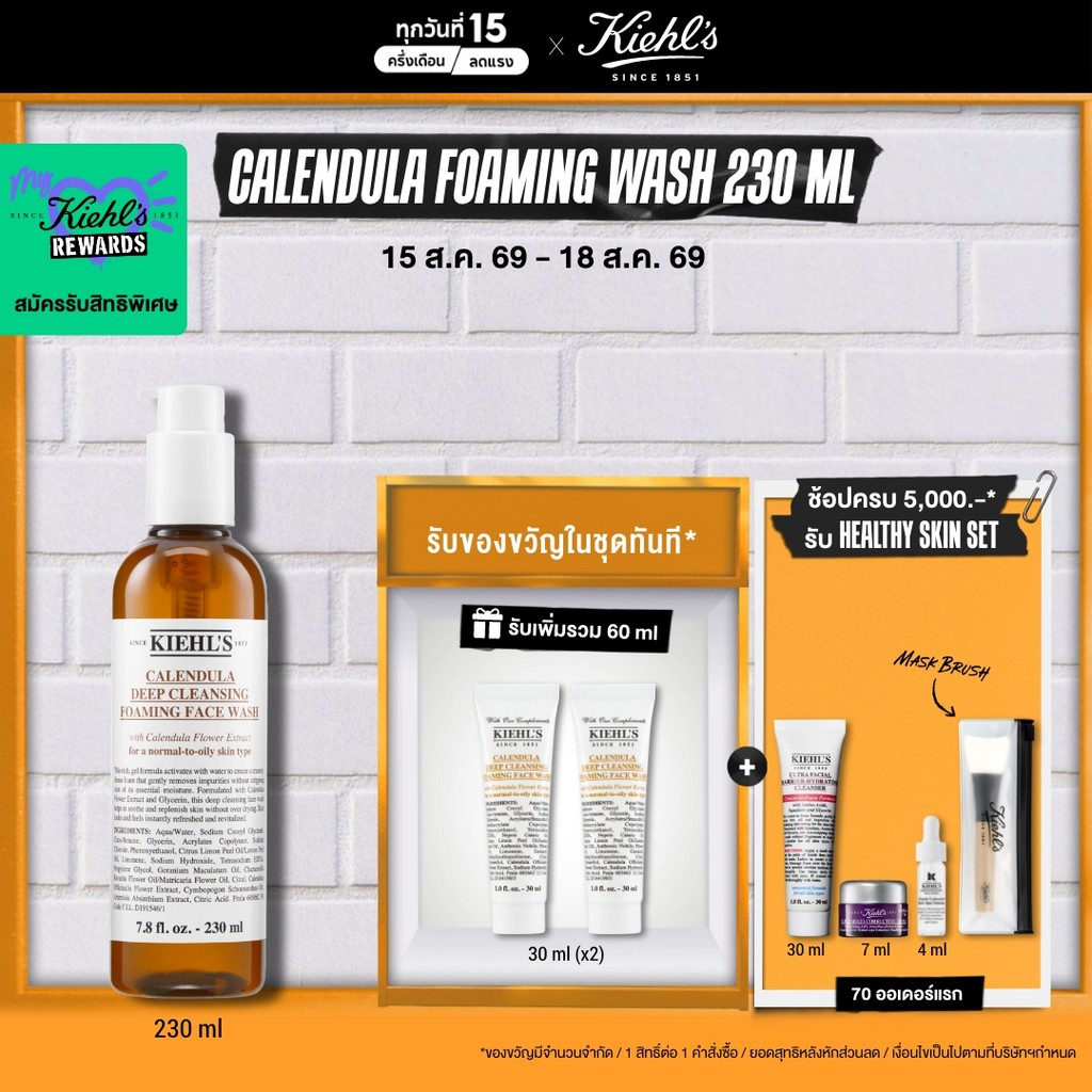 KIEHL'S CALENDULA DEEP CLEANSING FOAMING FACE WASH 230ML คลี