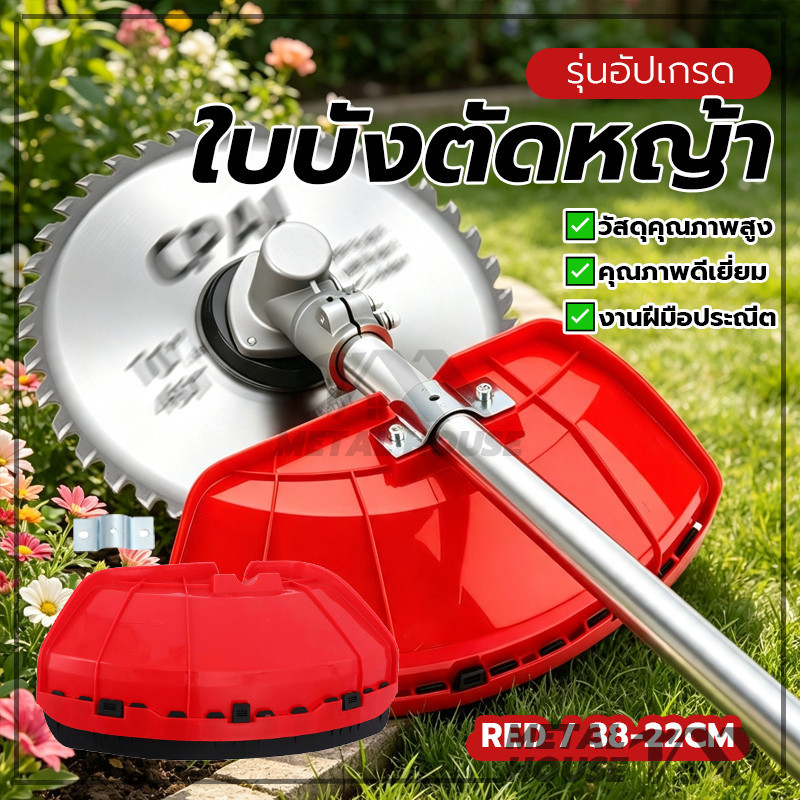 ใบบังหญ้าใหญ่ ผ้าคลุมป้องกันเครื่องตัดหญ้า ใบบังตัดหญ้า ป้องกันเศษหญ้ากระเด็นลงบนสนามหญ้าได้อย่างมีประสิทธิภาพ