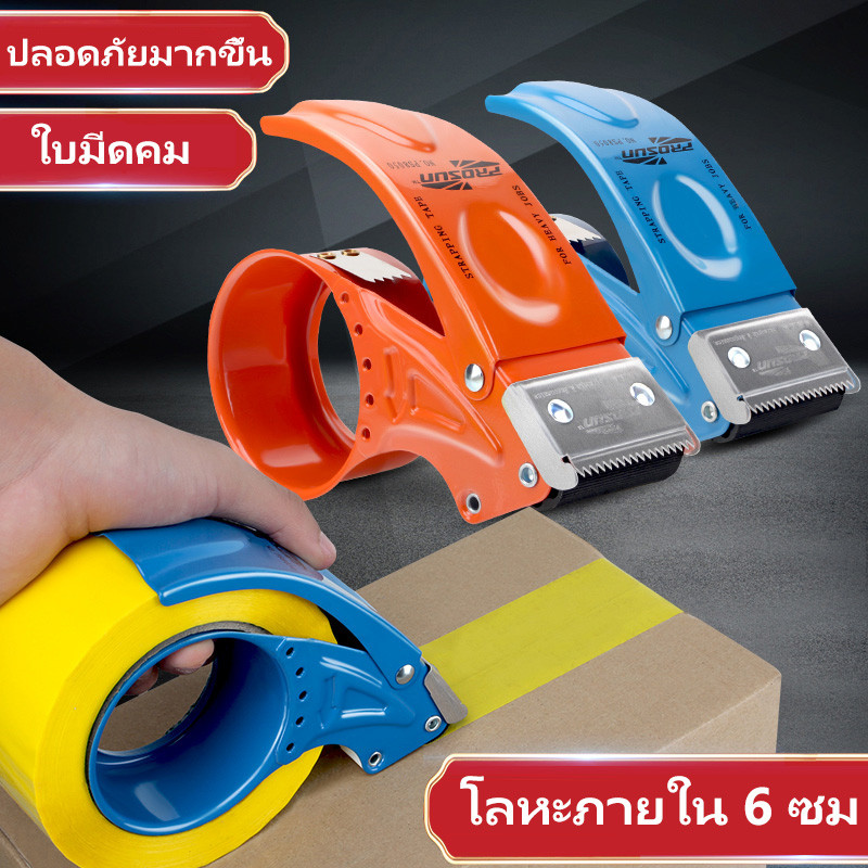 ตัวตัดเทป 2 นิ้ว รุ่นPS8050 ที่ตัดเทป ที่ตัดเทปโอพีพี ที่ตัดเทปปิดกล่อง พลาสติกอย่างดี
