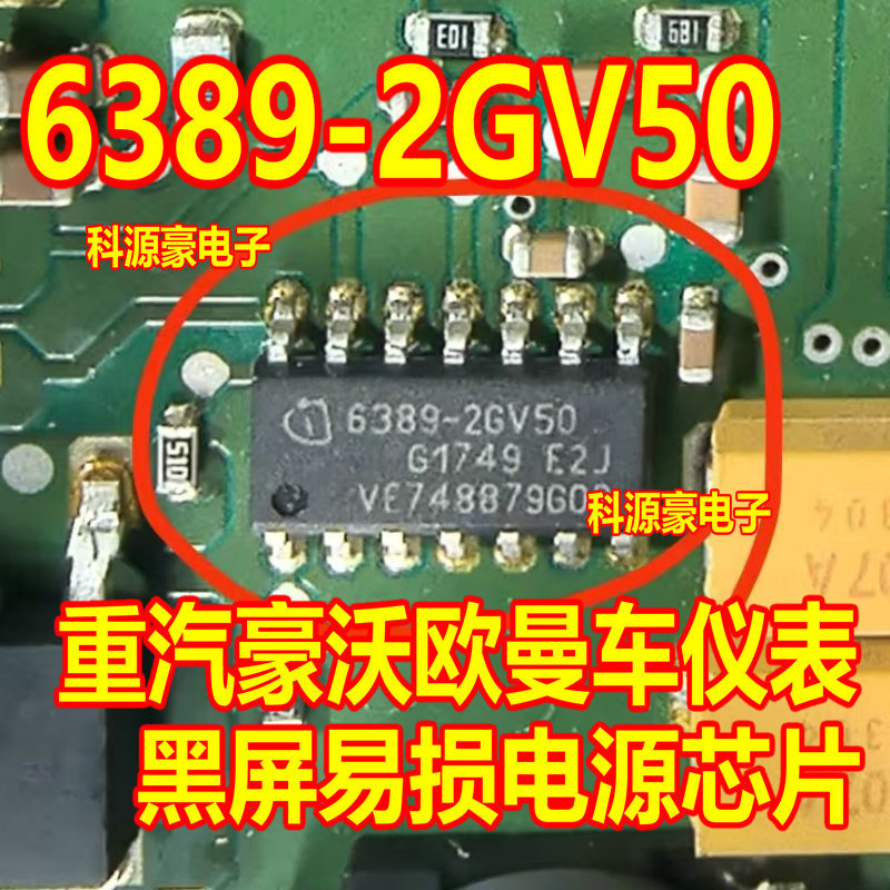 6389-2GV50 TLE6389-2GV50 Heavy รถยนต์ Howard Oman รถเครื่องมือหน้าจอสีดําชิปไฟฟ้าเปราะบาง