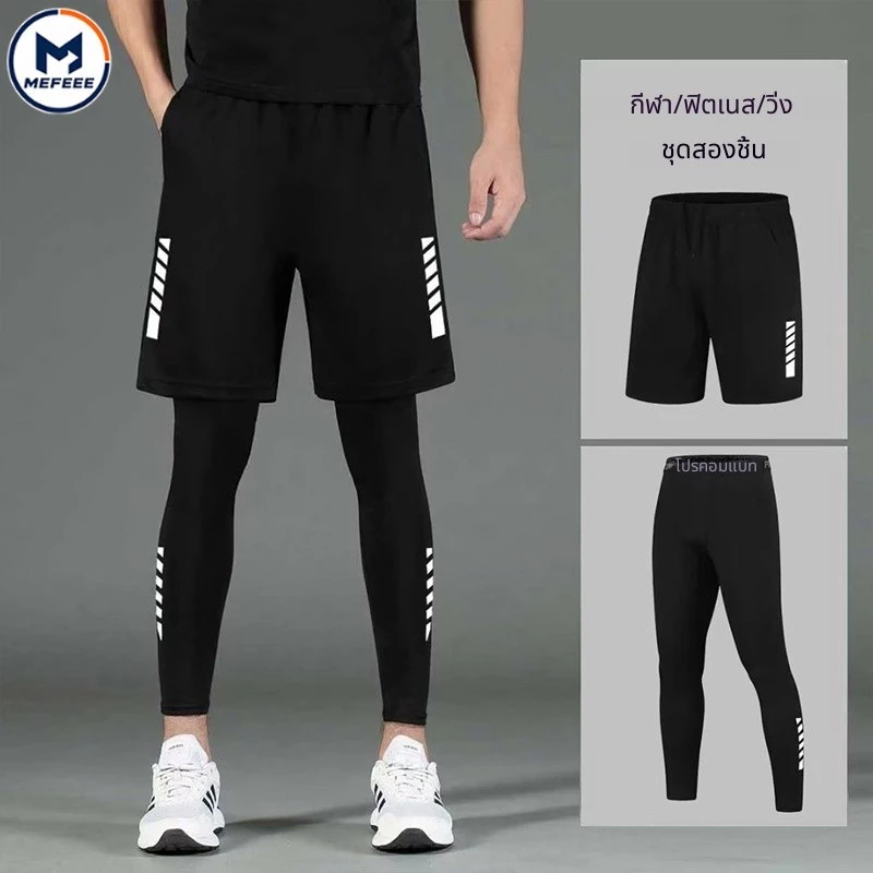 MEFEEE ส่งเร็ว 24ชม กางเกงออกกำลังกาย ผ้าไหมน้ำแข็ง สำหรับทุกเพศ แห้งเร็วและระบายอากาศดี สไตล์วิ่งสะท้อนแสง พิมพ์ยืดแน่น ไซส์บวก M-XL