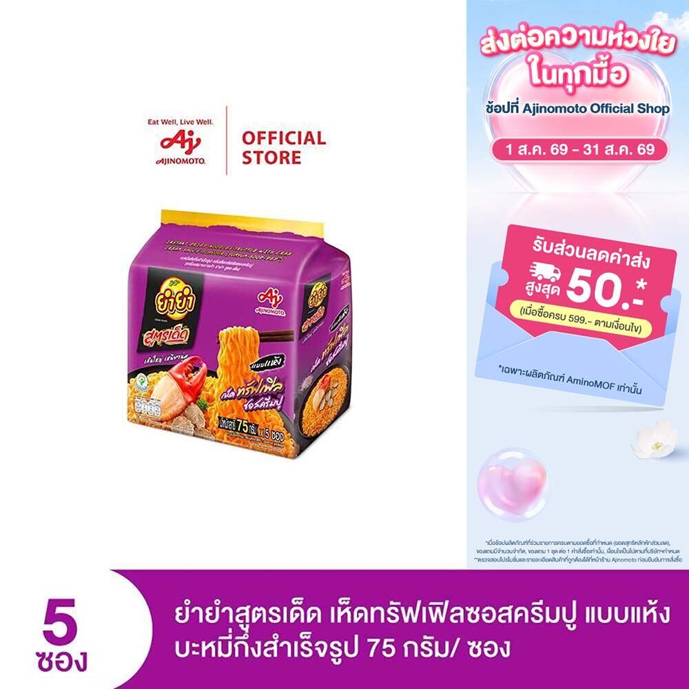 ยำยำ สูตรเด็ด รสเห็ดทรัฟเฟิลซอสครีมปู 75g แพ็ก 5 ซอง