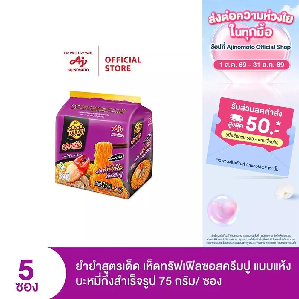 ยำยำสูตรเด็ด รสเห็ดทรัฟเฟิลซอสครีมปู 75g แพ็ก 5 ซอง