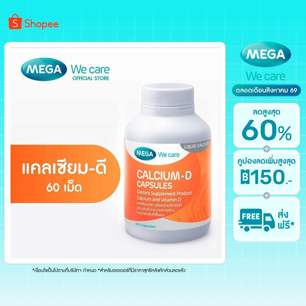 MEGA We care เมก้าวีแคร์ Calcium-D (60 's) แคลเซียม-ดี  60 เ