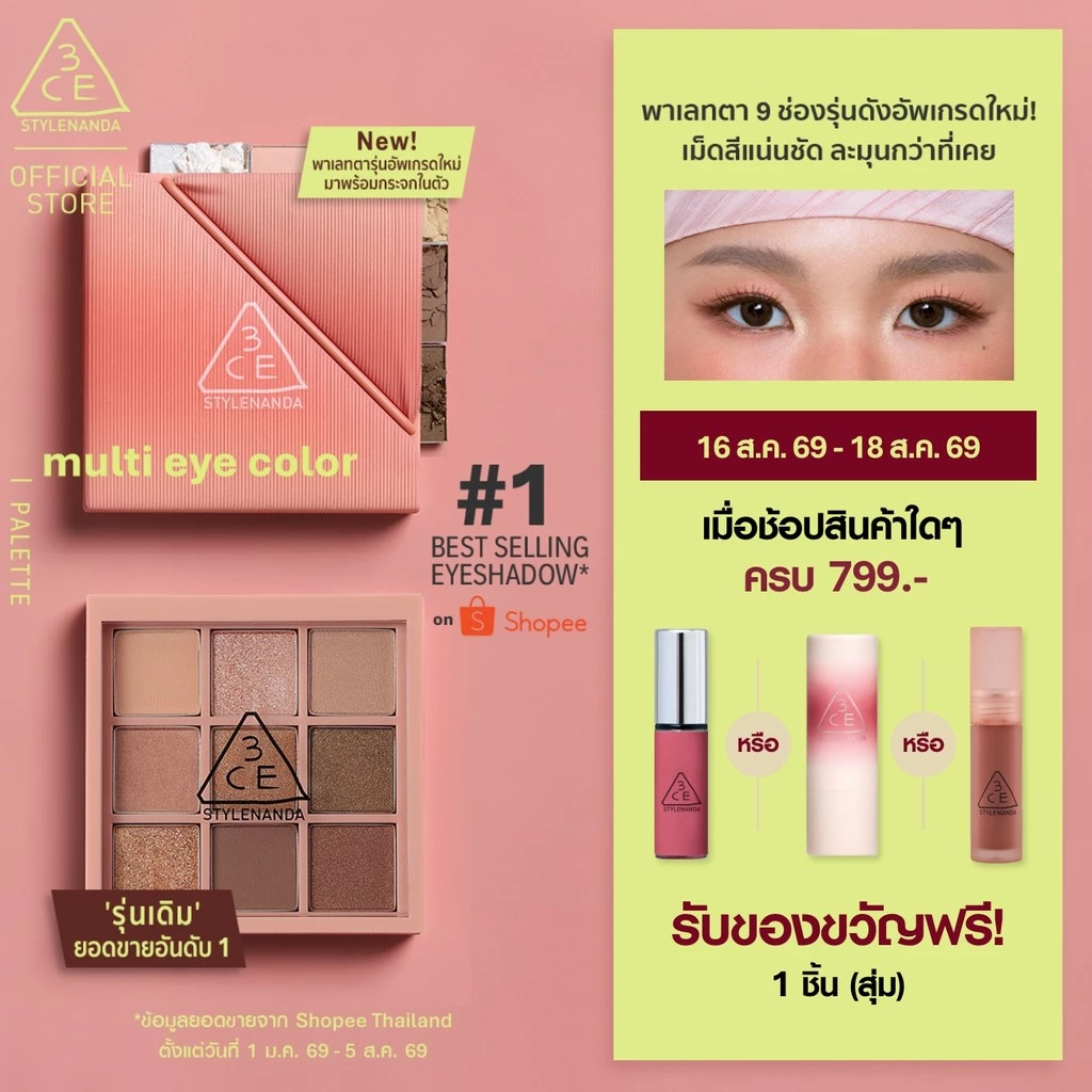 [รุ่นอัพเกรดใหม่!] 3CE Multi Eye Color Palette ทรีซีอี มัลติ อาย คัลเลอร์ พาเลท 8.2 กรัม พาเลทตา 9 ช่องโฉมใหม่