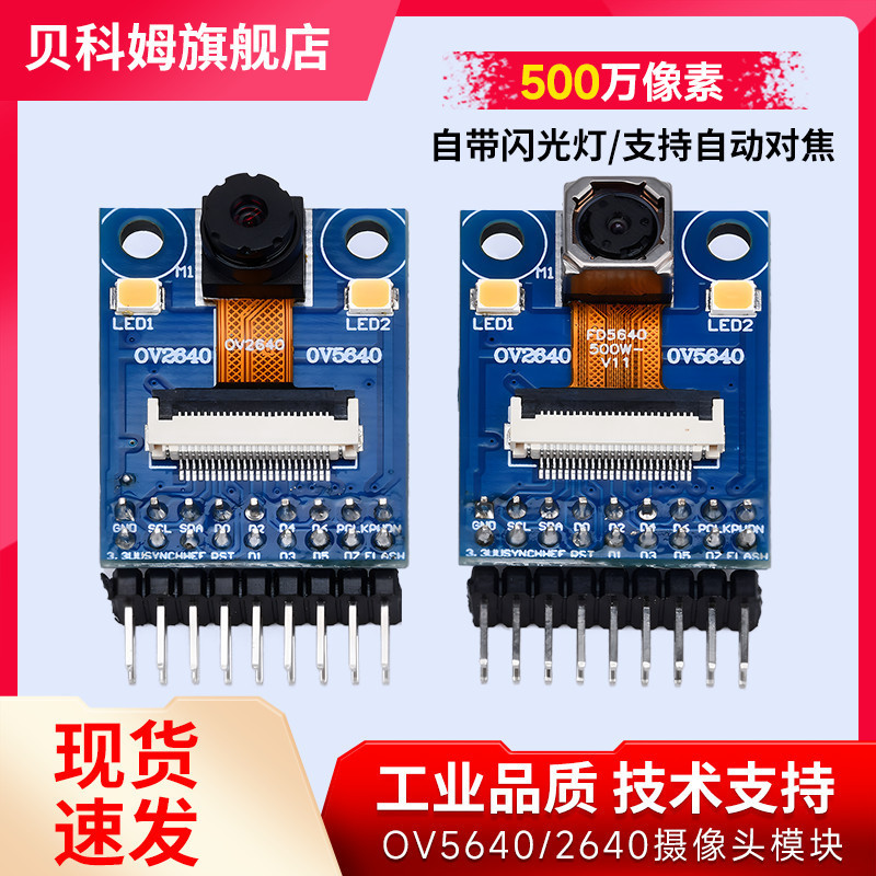 โมดูลกล้อง OV5640 ความละเอียด 500 ล้านพิกเซล โมดูล OV2640 เลนส์โฟกัสมุมกว้าง Zhengdian Yuanzi