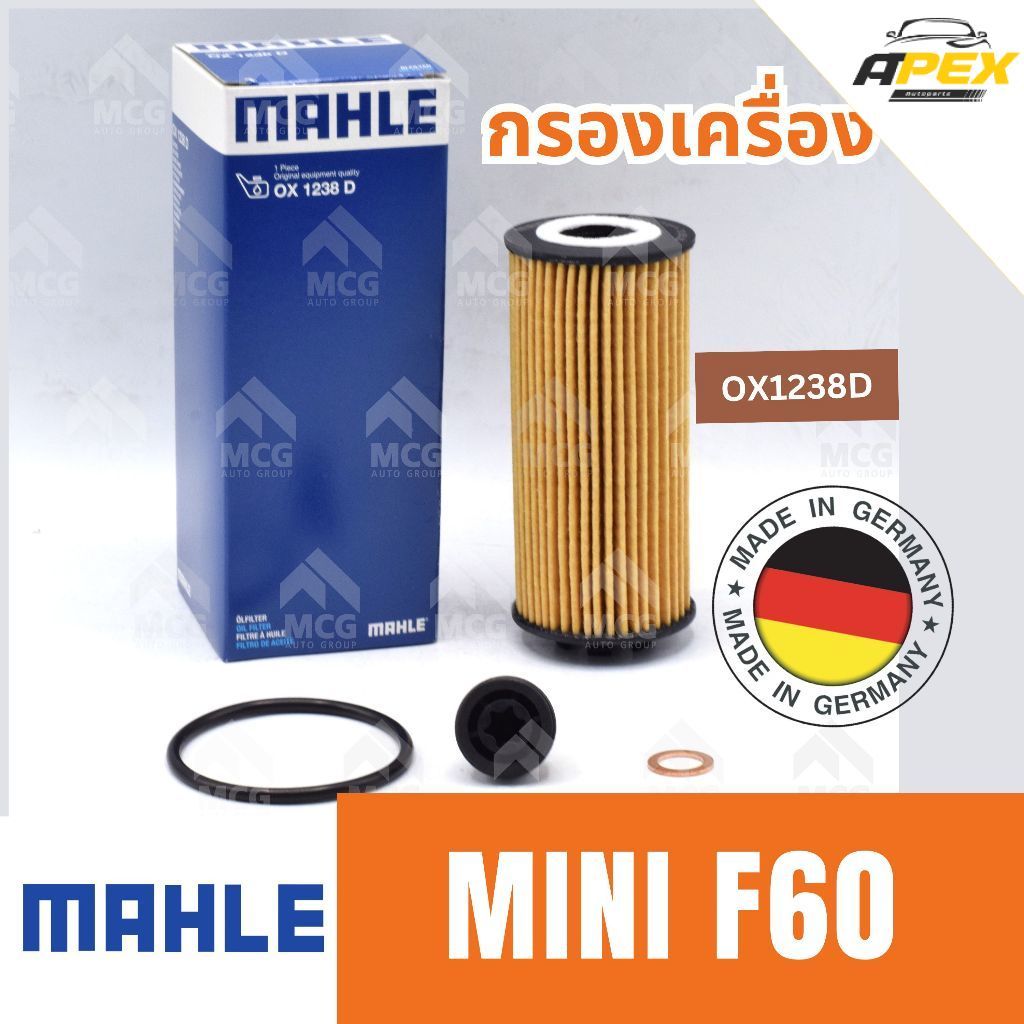 MAHLE ไส้กรองน้ำมันเครื่องMINI F60 กรองเครื่องmini f60 กรองน้ำมันเครื่องmini f60 ไส้กรองน้ำมันเครื่อ