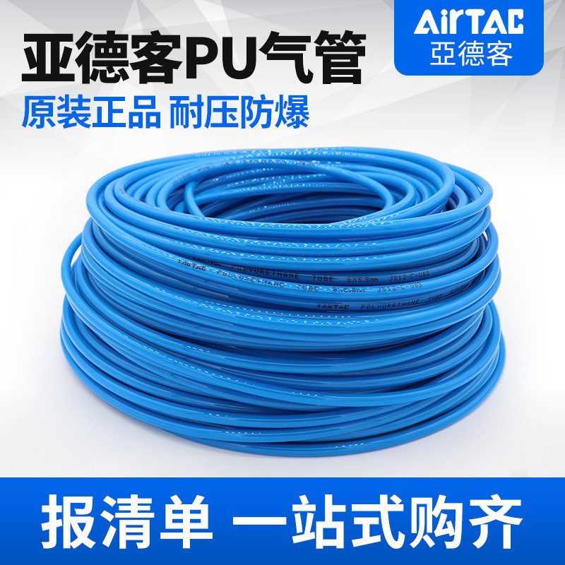 สายลม PU ของแท้จาก AirTac รุ่น PU8*5 สายลมสำหรับเครื่องอัดอากาศ สายลมโพลีเอสเตอร์ 8MM PU6*4/10X6.5