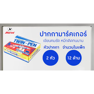 HORSE ปากกามาร์คเกอร์ รุ่น 2 หัว สีน้ำเงิน (แพ็ค12ด้าม)