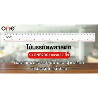 ONE ไม้บรรทัดพลาสติก รุ่น ONER001 ขนาด 12 นิ้ว
