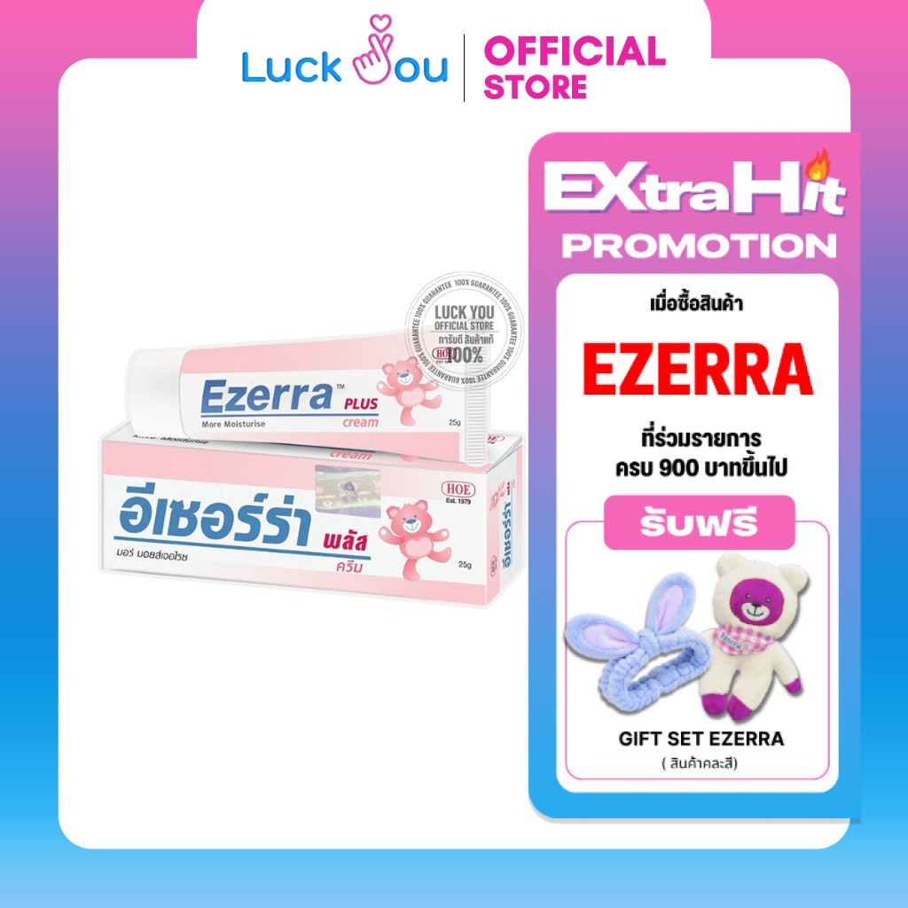 Ezerra Plus Cream 25 G ครีมอีเซอร์ร่า พลัส ( ครีมหมีชมพู ) ขนาด 25 กรัม
