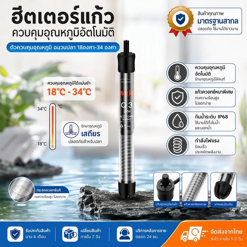 COD ฮีตเตอร์แก้ว ควบคุมอุณหภูมิอัตโนมัติ ตัวควบคุมอุณหภูมิ ฉนวนปลา 18องศา-34 องศา