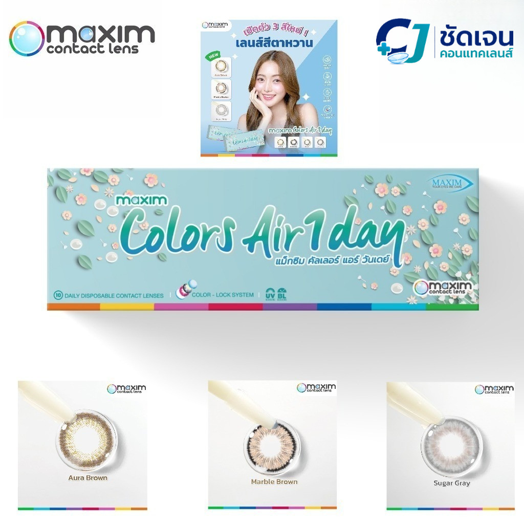 Maxim Colors Air 1 Day รายวันแบบสี 1 กล่องมี 5 คู่