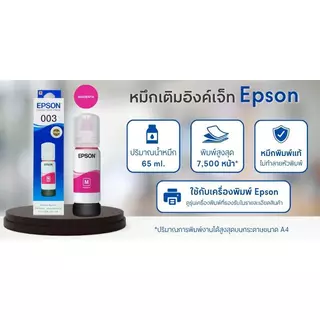EPSON หมึกเติม รุ่น T00V300 สีม่วงแดง