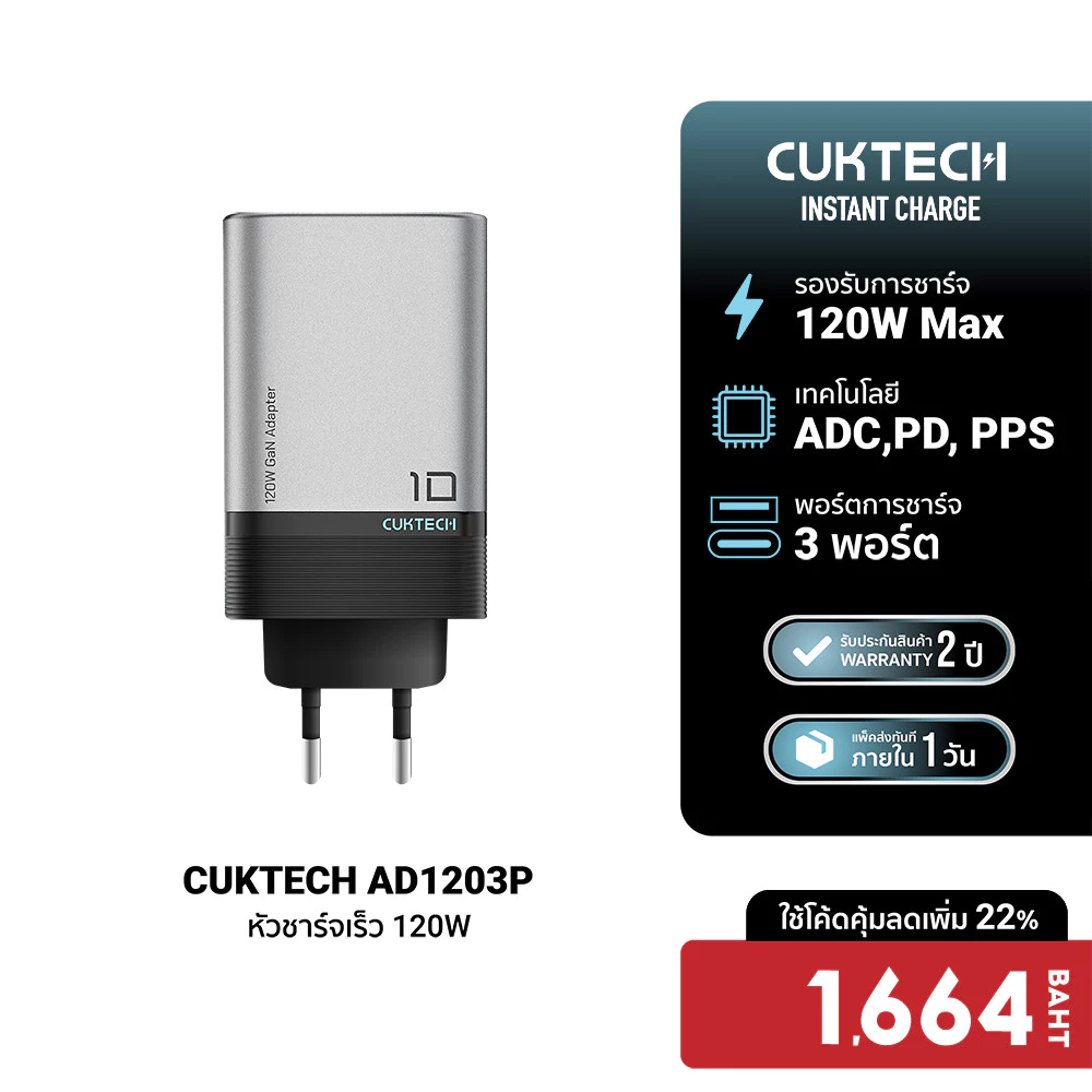CUKTECH AD1203P 120W หัวชาร์จเร็ว PD , PPS , UFCS , SCP ชาร์จสูงสุด 3 อุปกรณ์ ขนาดเล็ก พกพาง่าย -2Y