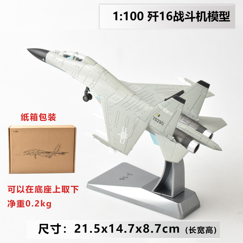 1: 100 J-16 เครื่องบินรุ่น J-16D อิเล็กทรอนิกส์ Fighter รุ่นเครื่องบินทหาร ตกแต่งเกษียณอายุ