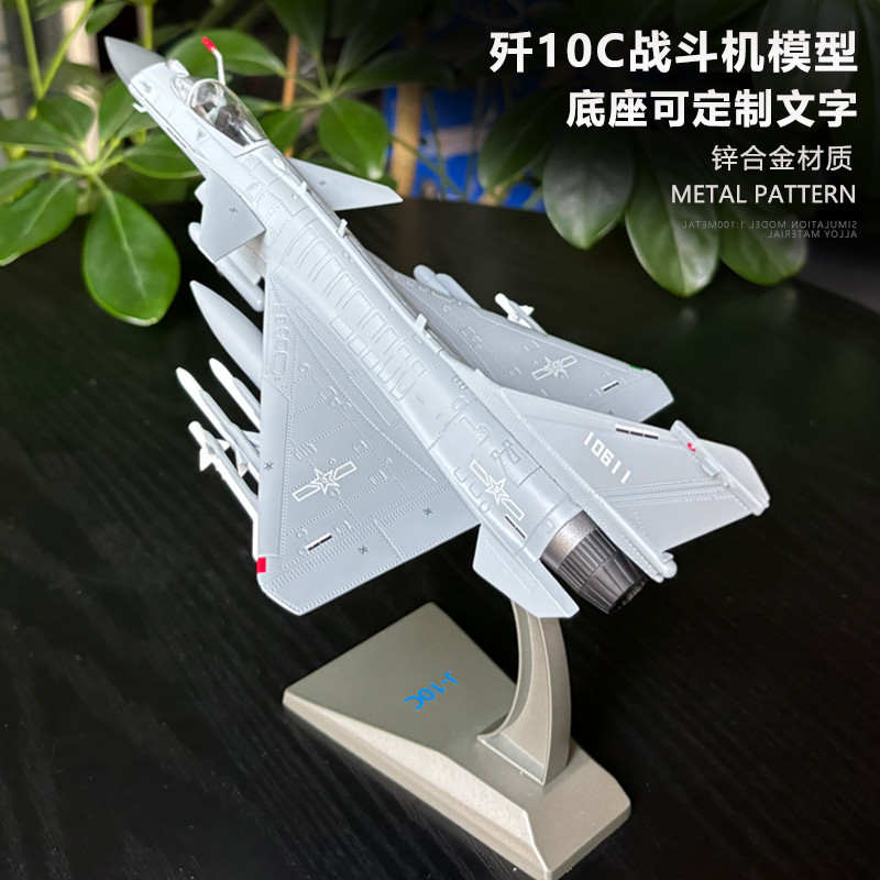 1: 72 J-10C Fighter Alloy รุ่น J-10c เครื่องบินผลิตภัณฑ์สําเร็จรูปเครื่องบินรุ่นของขวัญเกษียณอายุ