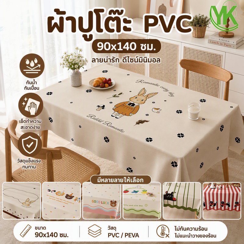 COD ผ้าปูโต๊ะ กันน้ำ กันเปื้อน ลายยุโรป มินิมอล วัสดุ PVC PEVA เช็ดง่าย สำหรับครัว ขนาด 90 140