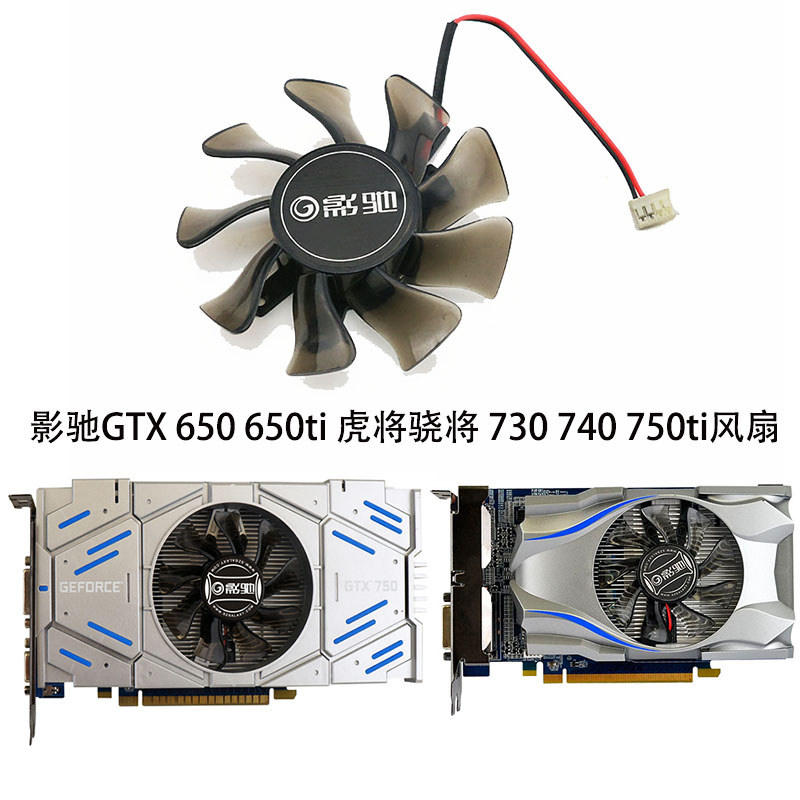 [อุปกรณ์ระบายความร้อน] GT720 GT730 640 GTX650ti 740 750 พัดลมกราฟิก เส้นผ่านศูนย์กลาง 7.5 ซม.