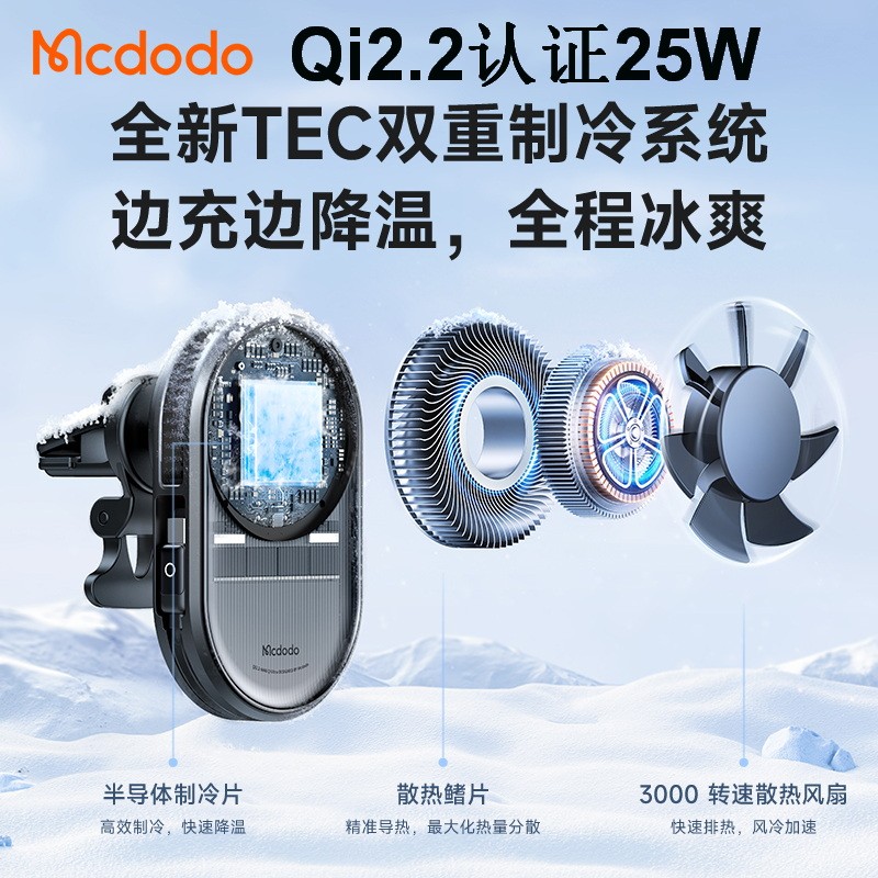 Mcdodo qi2.2 Certified 25W TEC Refrigeration Wireless Car Charger + 45W ไฟแช็ก Car Charger เหมาะสําห