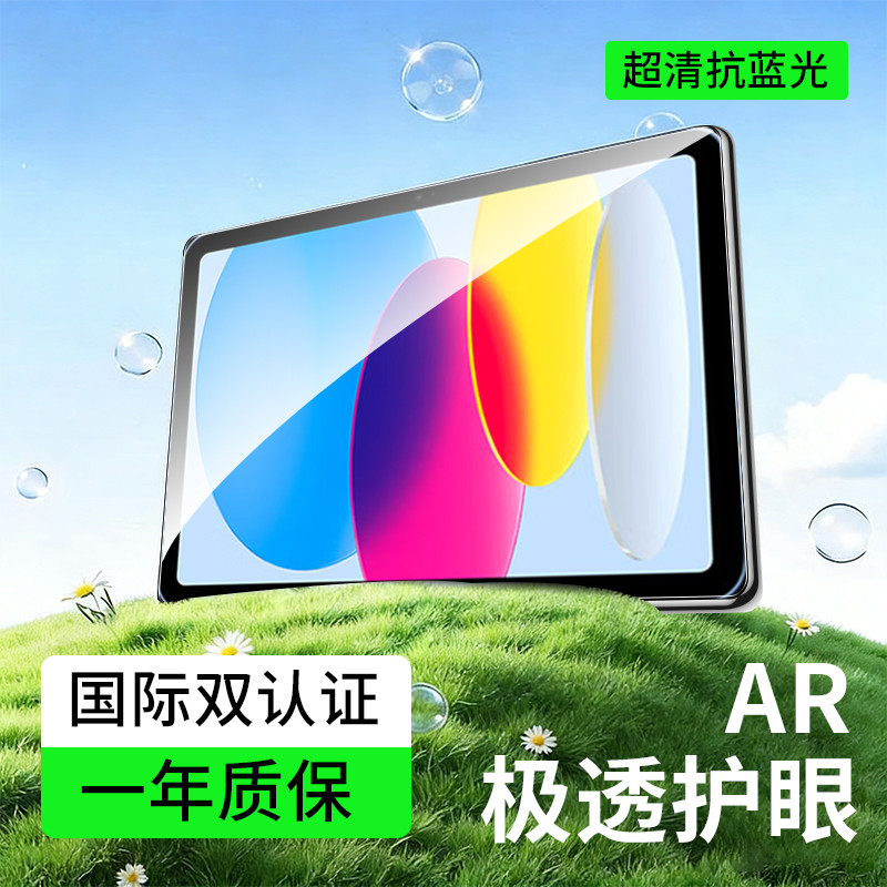 ฟิล์มป้องกันดวงตา iPadA2696 เหมาะสําหรับ apple ipad10 ฟิล์มนิรภัย a2696 แท็บเล็ตฟิล์มป้องกัน ipada26