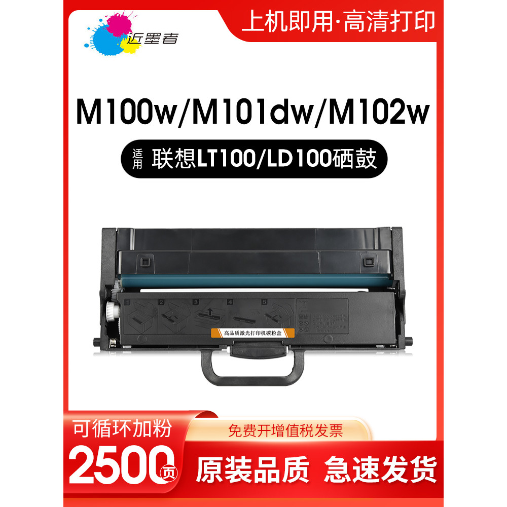 เหมาะสําหรับ Lenovo Portrait M101dw กล่องแป้ง M101w M102w ซีลีเนียมกลอง L100Dw L100w M100w เครื่องพิ