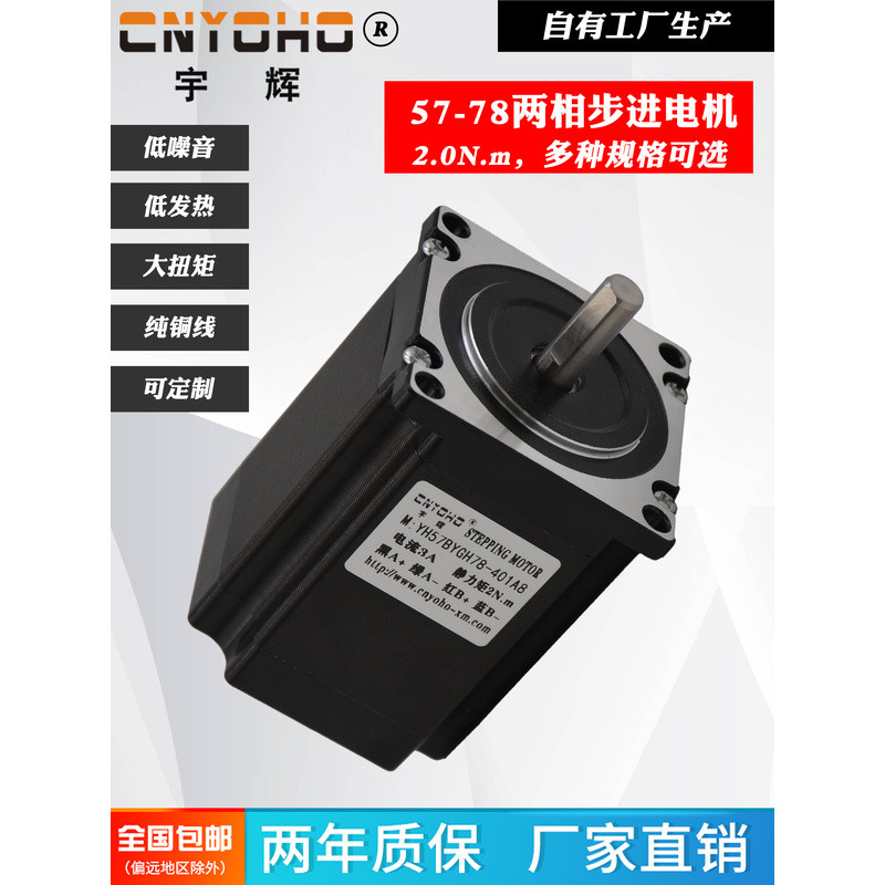 มอเตอร์สเต็ปเปอร์ Yuhui 57 รุ่น 57BYGH78-401A 3A 2Nm พร้อมไดรเวอร์มอเตอร์สเต็ปเปอร์