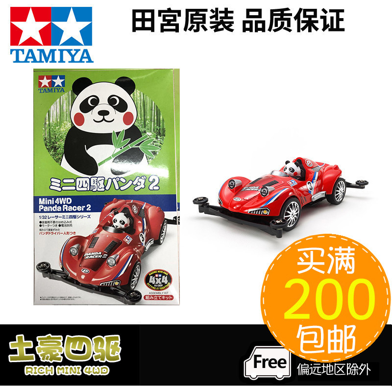 Original TAMIYA TAMIYA สี่ล้อไดรฟ์ Panda Rider S2 เสริมแชสซี 18092 พร้อมสต็อก