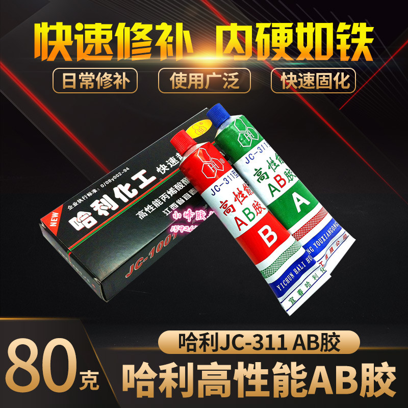 Harry JC-1001 AB กาวโครงสร้างประสิทธิภาพสูงกาว AB กาวอะคริลิค Quick Bond AB กาว 80g