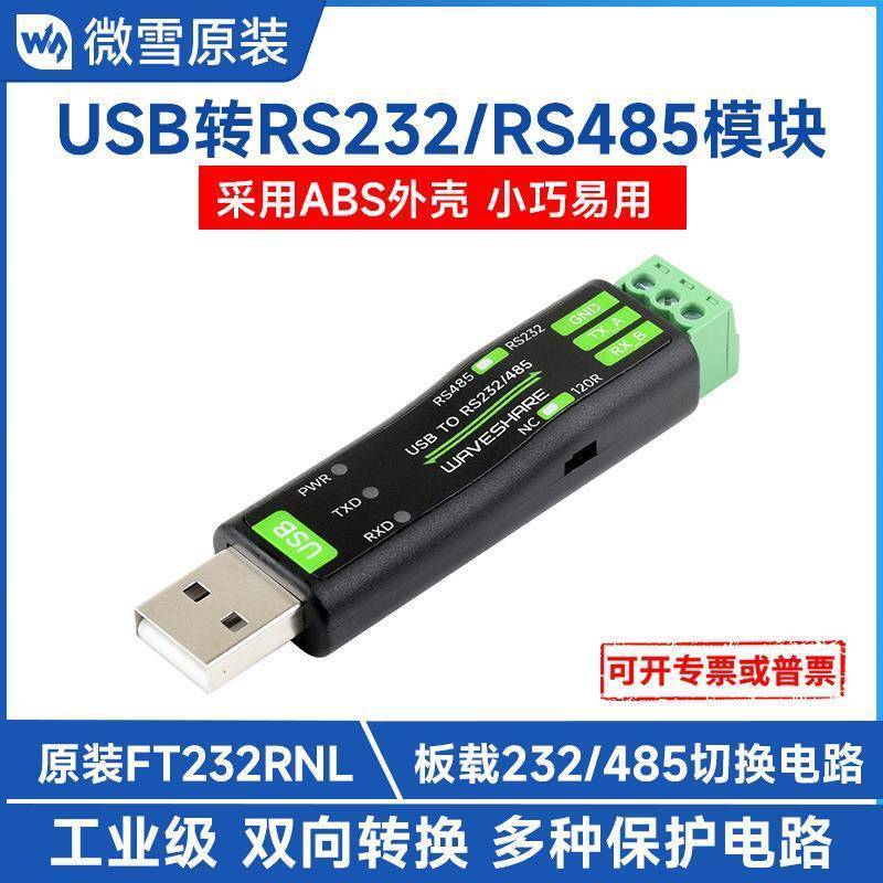 ตัวแปลงสัญญาณการสื่อสารแบบอนุกรมสากล USB เป็น RS232/485, ชิป FT232RNL แท้, เหมาะสำหรับอุปกรณ์หลายชนิ
