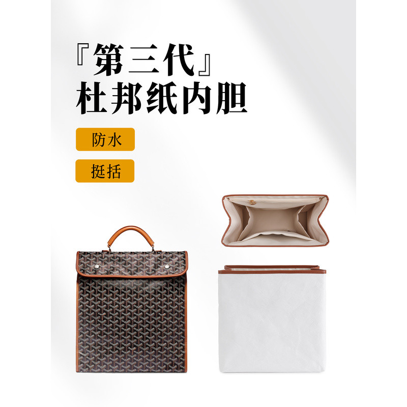 Ousheli เหมาะสำหรับกระเป๋าเป้ Goyard เป็นกระเป๋าเก็บของและจัดระเบียบด้านในที่ทำจากกระดาษ DuPont กันน