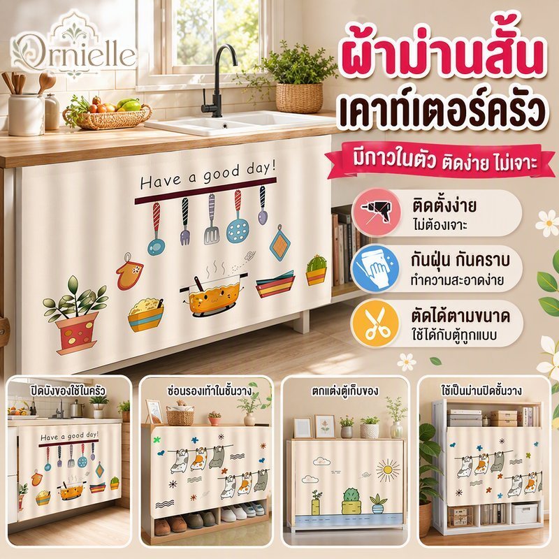 ห้องครัวเคาน์เตอร์ม่านม่านห้องครัวสั้นกาวตนเองอ่างล้างจานปกกันฝุ่นติดตั้งง่าย