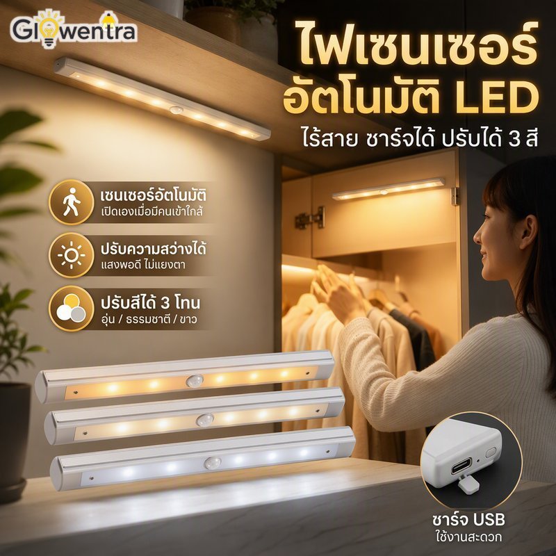 Motion Sensor Light Wireless Usb ตู้ชาร์จ Led 3 สี Dimmable Wall Mount