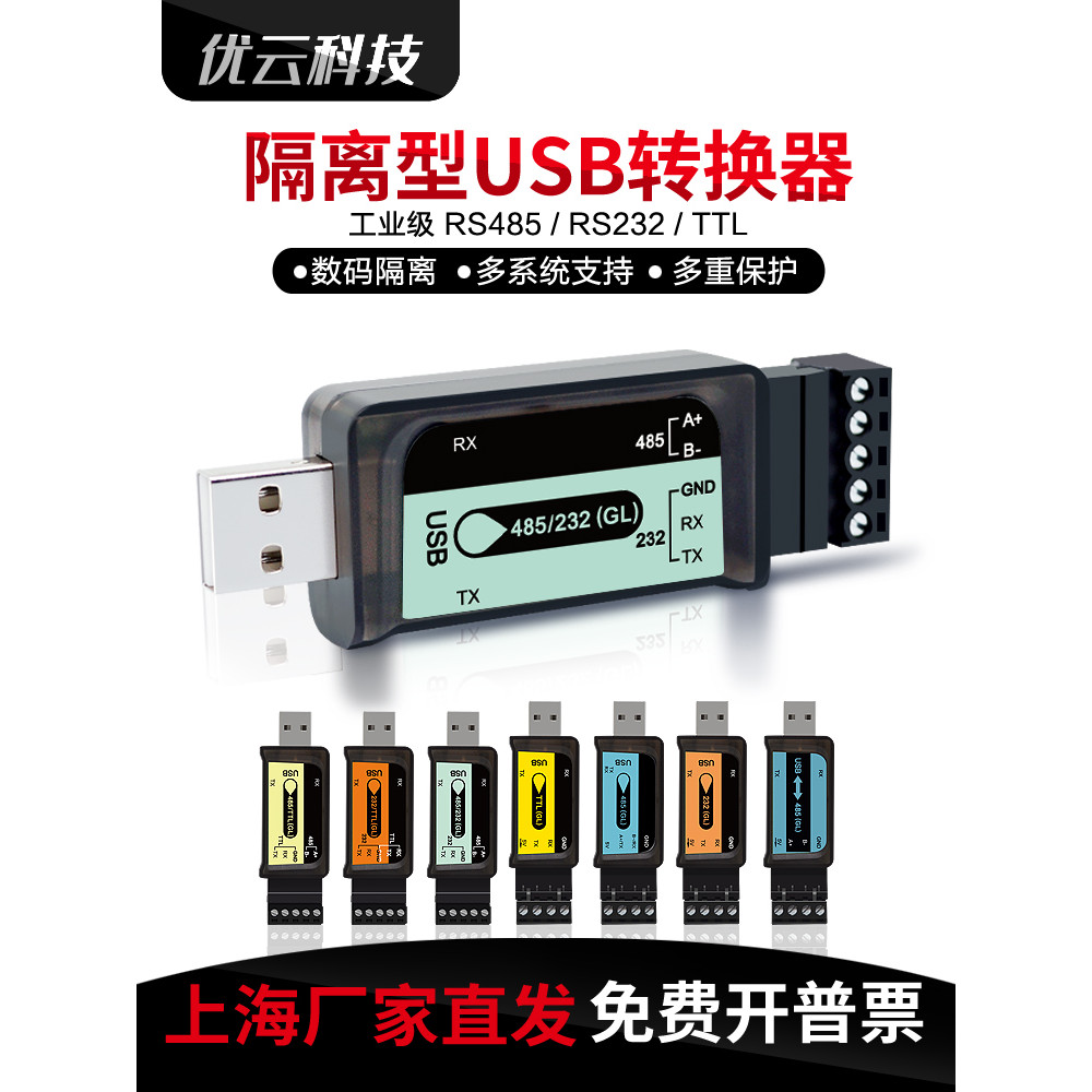 ประเภทแยก USB ถึง 485TTL Serial Port Cable อุตสาหกรรม RS232 อะแดปเตอร์ RS485 ถึง USB โมดูลแปลงสองทาง