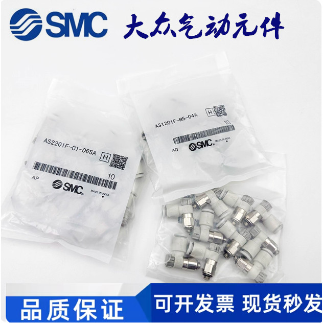 SMC Original Pneumatic Joint Speed Regulating Valve AS1201F-M5-04A/06/08/AS2201F คันเร่งวาล์วกระบอก
