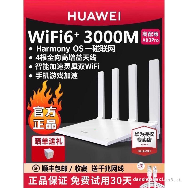 [SF จัดส่งในวันเดียวกัน] Huawei wifi6 เราเตอร์ไร้สาย AX3Pro AX3Pro ครัวเรือน Full Gigabit AX3 รุ่นอั