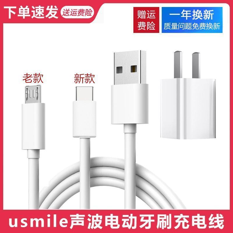 หัวแปรงสีฟันไฟฟ้า 牙刷头  usmile 电动牙刷线Y1S U2S U3S Y4S Q3S P1电源线器 08.23