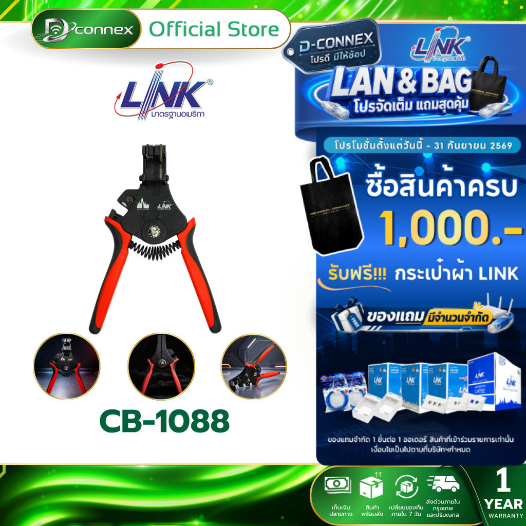 LINK CB-1088 2 in1 คีมปอก-ตัดสายโซล่าเซลล์ เบอร์ 2.5มม.-10มม. ใช้งานง่าย รับประกันศูนย์ไทย