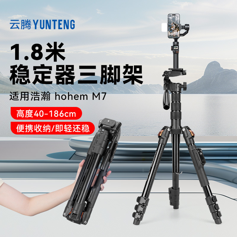 เหมาะสําหรับ Hohem/Vast M7 มือถือGimbal Stabilizerขาตั้งกล้องVast M6 มือถือSelfie Extension Rodกลางแ