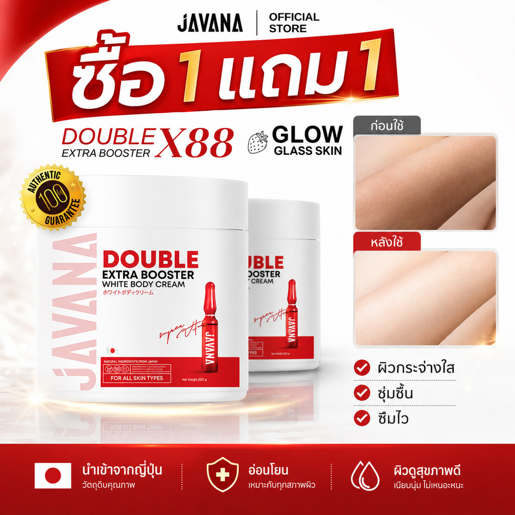 【ซื้อ 1 แถม 1】JAVANA Double Extra Booster White Body Cream 200g ครีมบำรุงผิวกาย ชุ่มชื้น ดูกระจ่างใส
