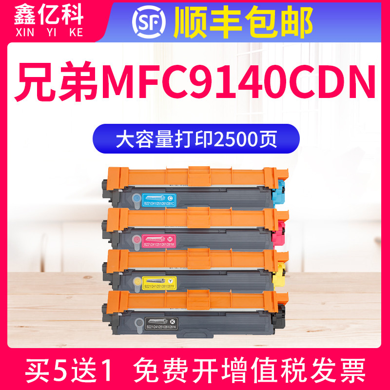 เหมาะสําหรับ Brothers 9140 Powder Box Laser Printer Color Ink Powder MFC9140CDN Copying All-in-One M