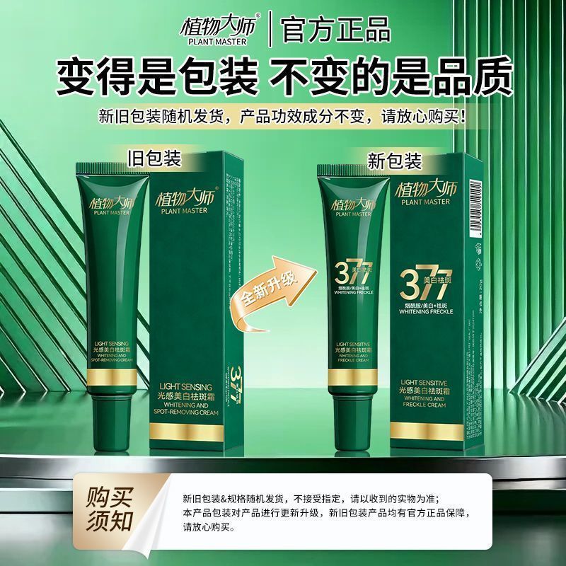 ผู้ขายที่ดีที่สุด Botanical Master Light Sensation Whitening Freckle Removal Cream 377 Facial Freckl