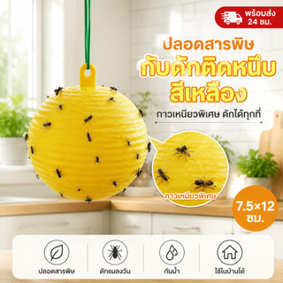 รุ่นอัพเกรด🔥 ได้ผล3ปี🦟ลูกบอลดักแมลง กวาทรงพลัง กันน้ำกันแดด กาวดักแมลงหวี่ ที่ดักแมลงวันทอง กาวดักแมลงวัน ไม่ละลายกาว