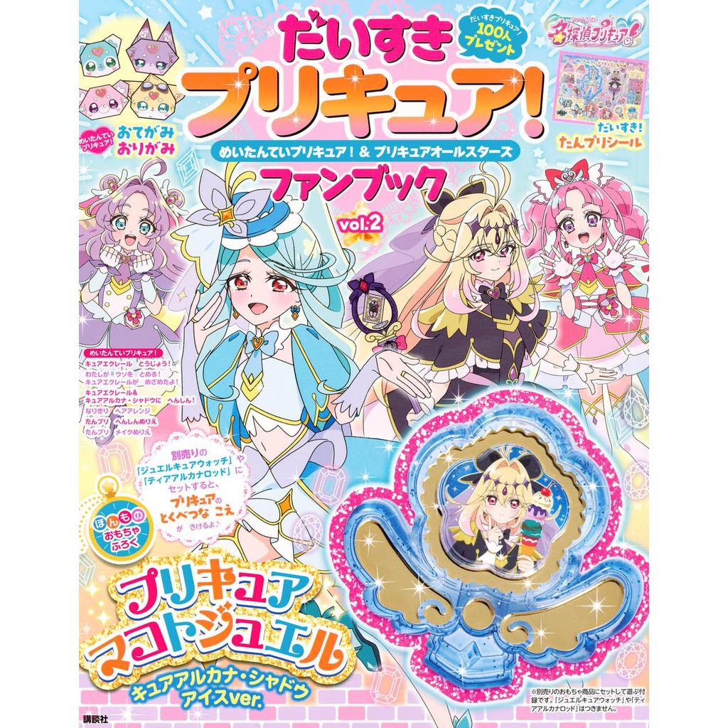 Beloved Pretty Cure! Meitantei Pretty Cure! & Pretty Cure All Stars Fan Book vol.2