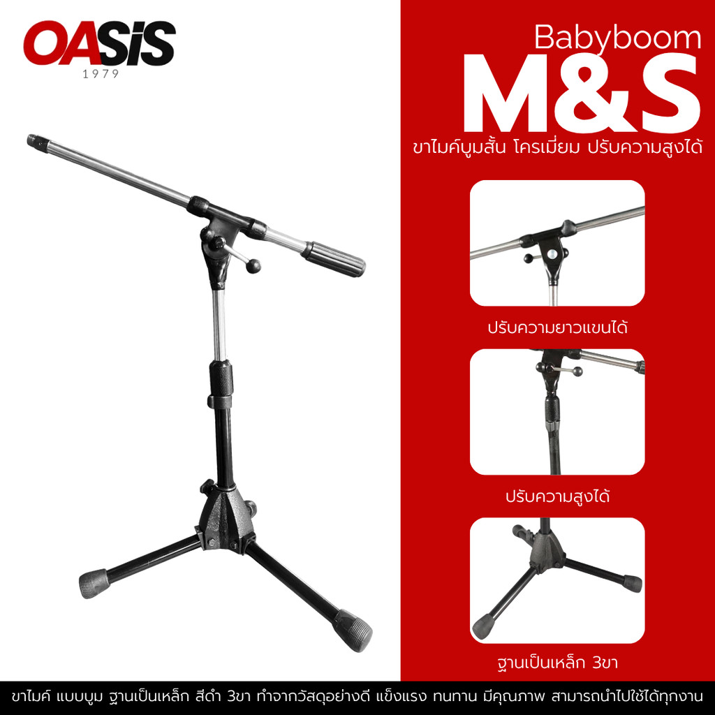 ขาไมค์บูมตั้งโต๊ะ (ไม่รวมคอไมค์) Babyboom M&S MS-M02 ขาไมค์บูมสั้น โครเมี่ยม ขาตั้งไมค์บูมแบบสั้น