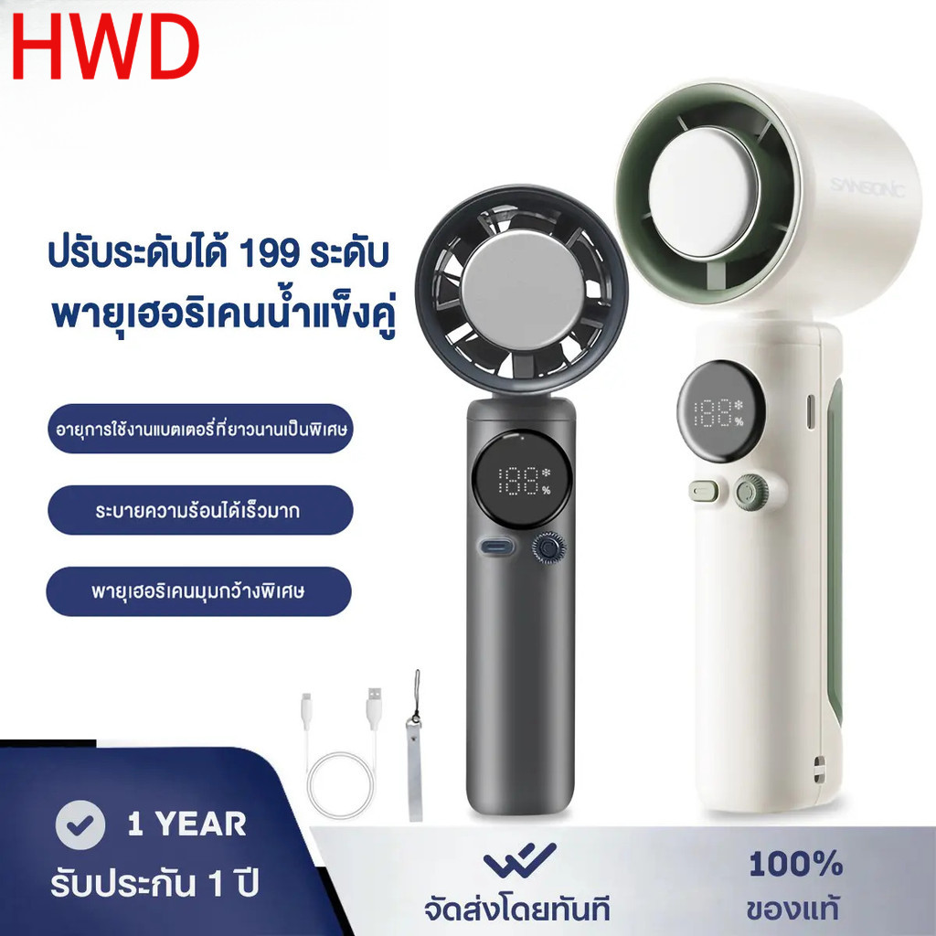 มือถือ พัดลมมินิ พัดลมพกพา 199 สปีด จอแสดงผลดิจิตอล LED ใช้พลังงาน USB พัดลมมือถือแบบชาร์จไฟได้