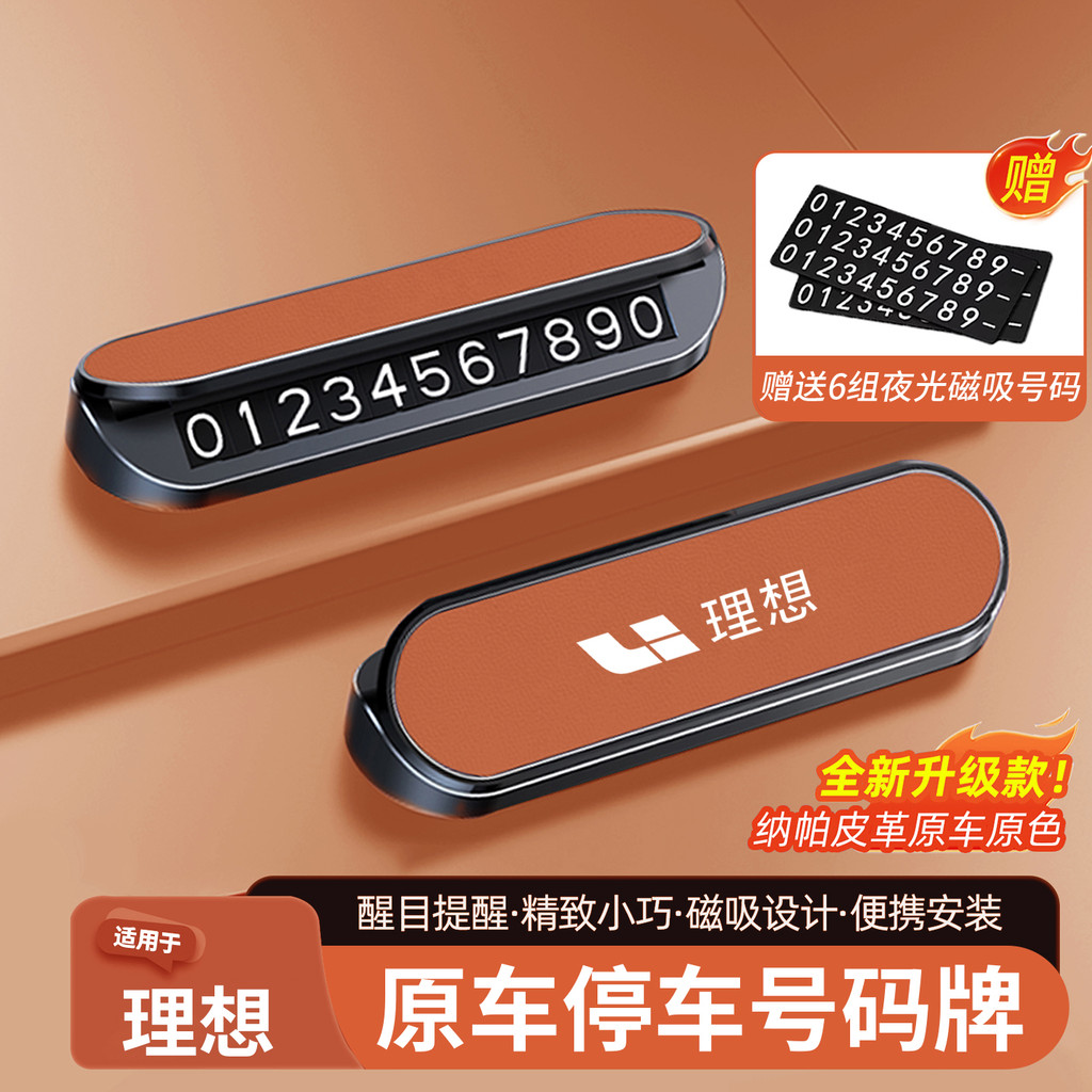 Ideal ONE/L8/L7/L9 รถรถเดิมสีที่จอดรถจํานวนแผ่นย้ายป้ายทะเบียนโทรศัพท์ย้ายแผ่นโทรศัพท์ภายใน