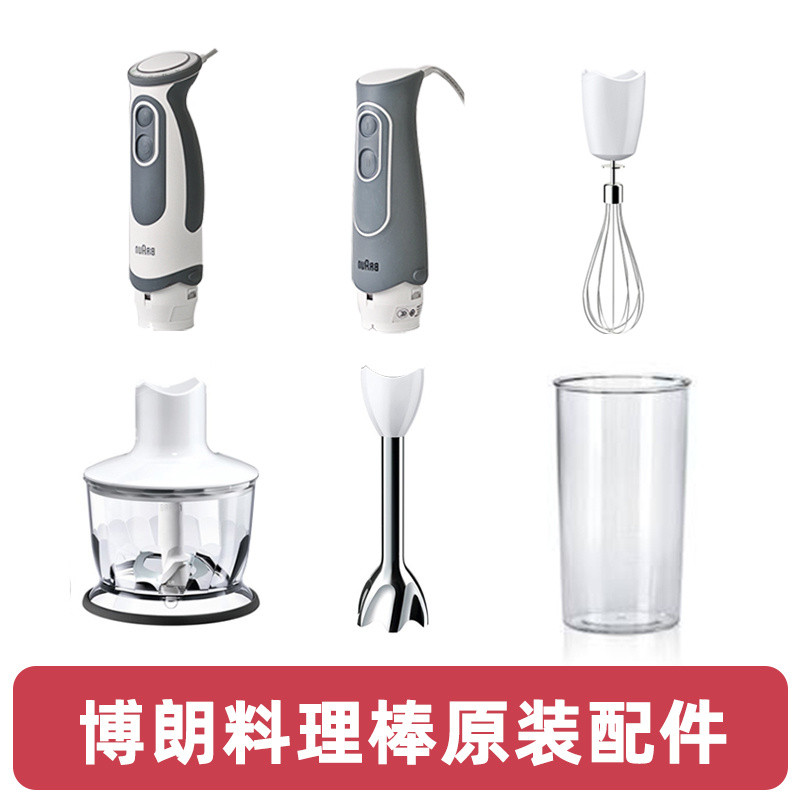 อุปกรณ์เสริมเครื่องปั่นอาหาร Braun MQ5025/535/5035 ได้แก่ ถ้วยตวงผสม ฝาปิด หัวปั่น มอเตอร์เครื่องปั่