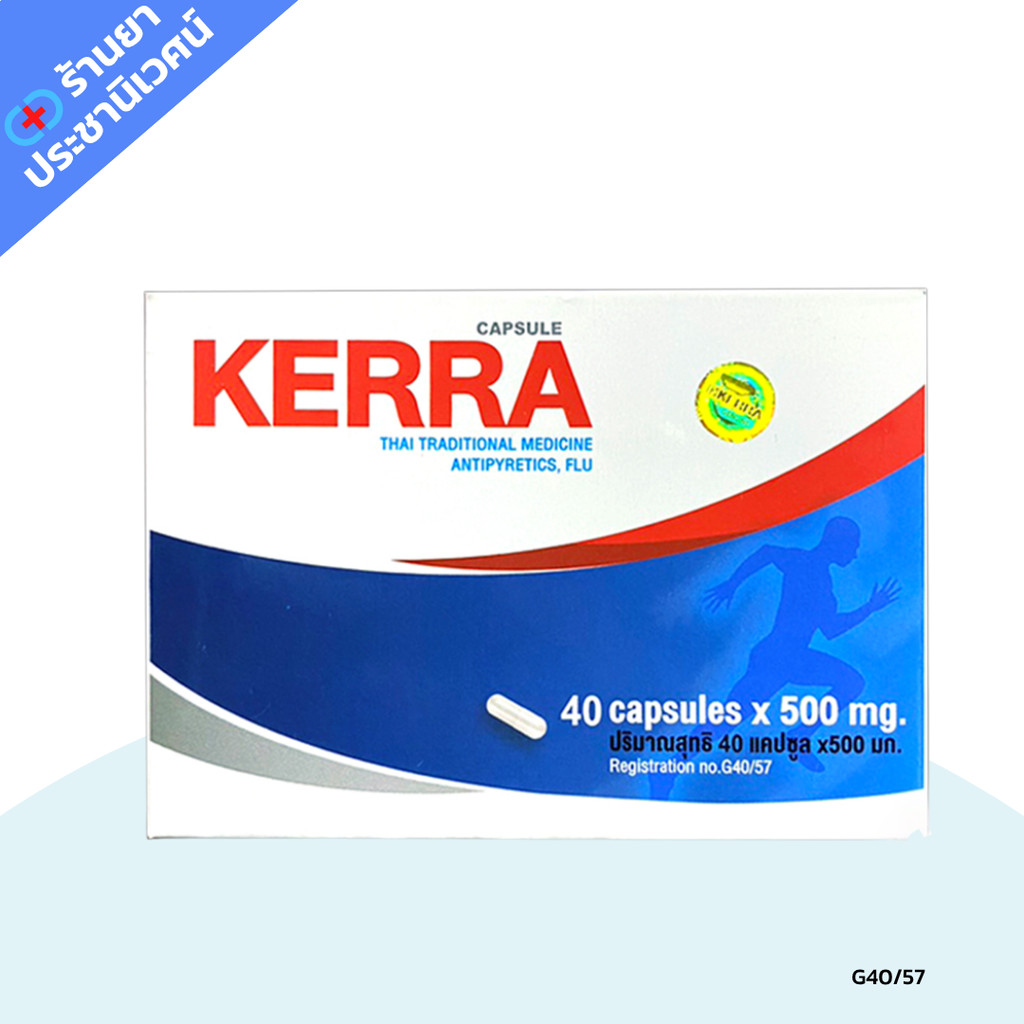 Kerra เคอร่า สมุนไพรเคอร์ร่า 40 แคปซูล