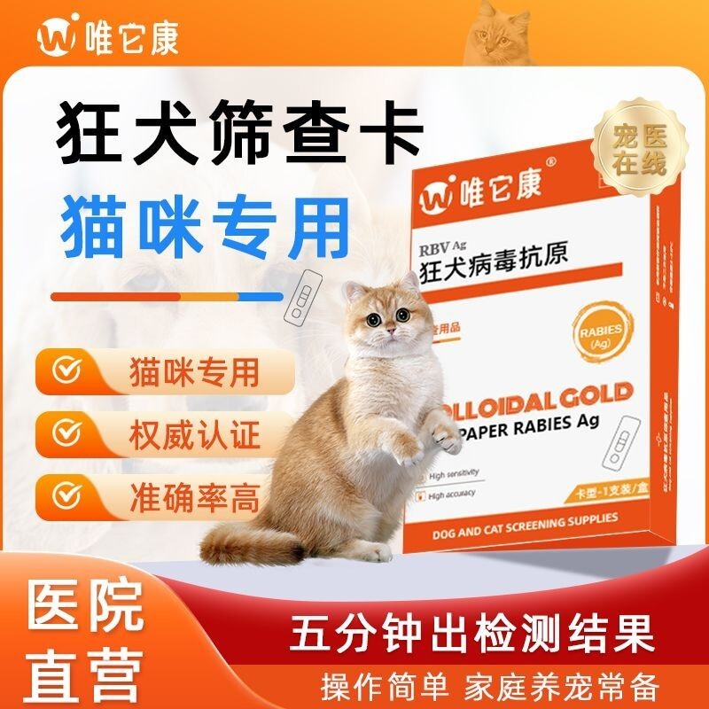 ฮอลลี่ ที่ต้องการ✨Rabies ทดสอบ str Rabies กระดาษทดสอบสําหรับแมวสัตว์เลี้ยง Rabies Virus Anti-Origina